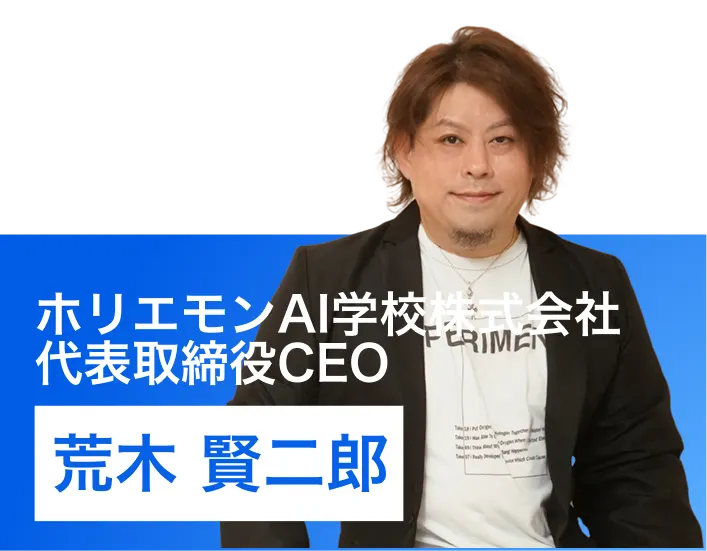 荒木 賢二郎