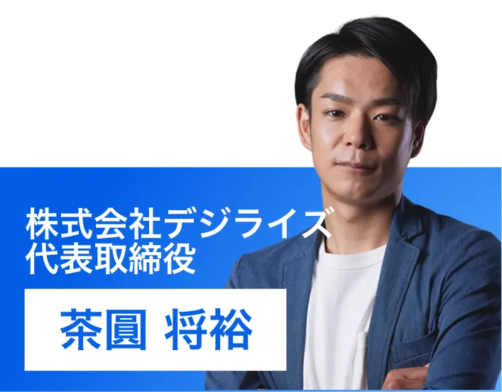 茶圓 将裕